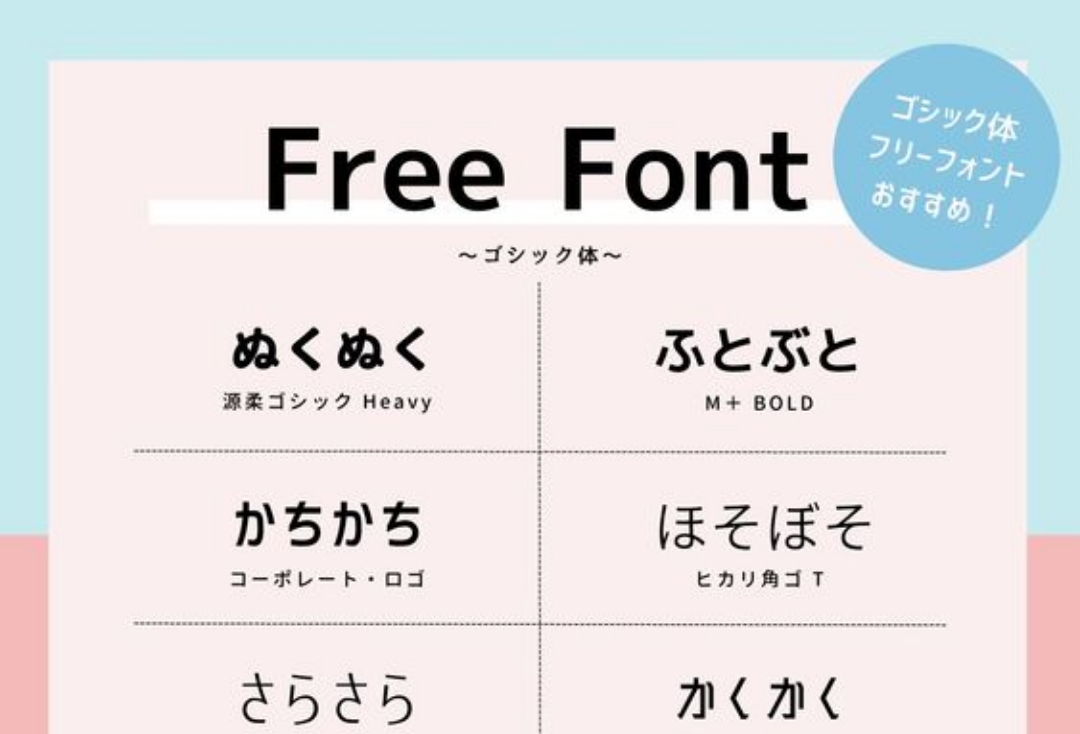 おすすめ商用可フリーフォント10選！