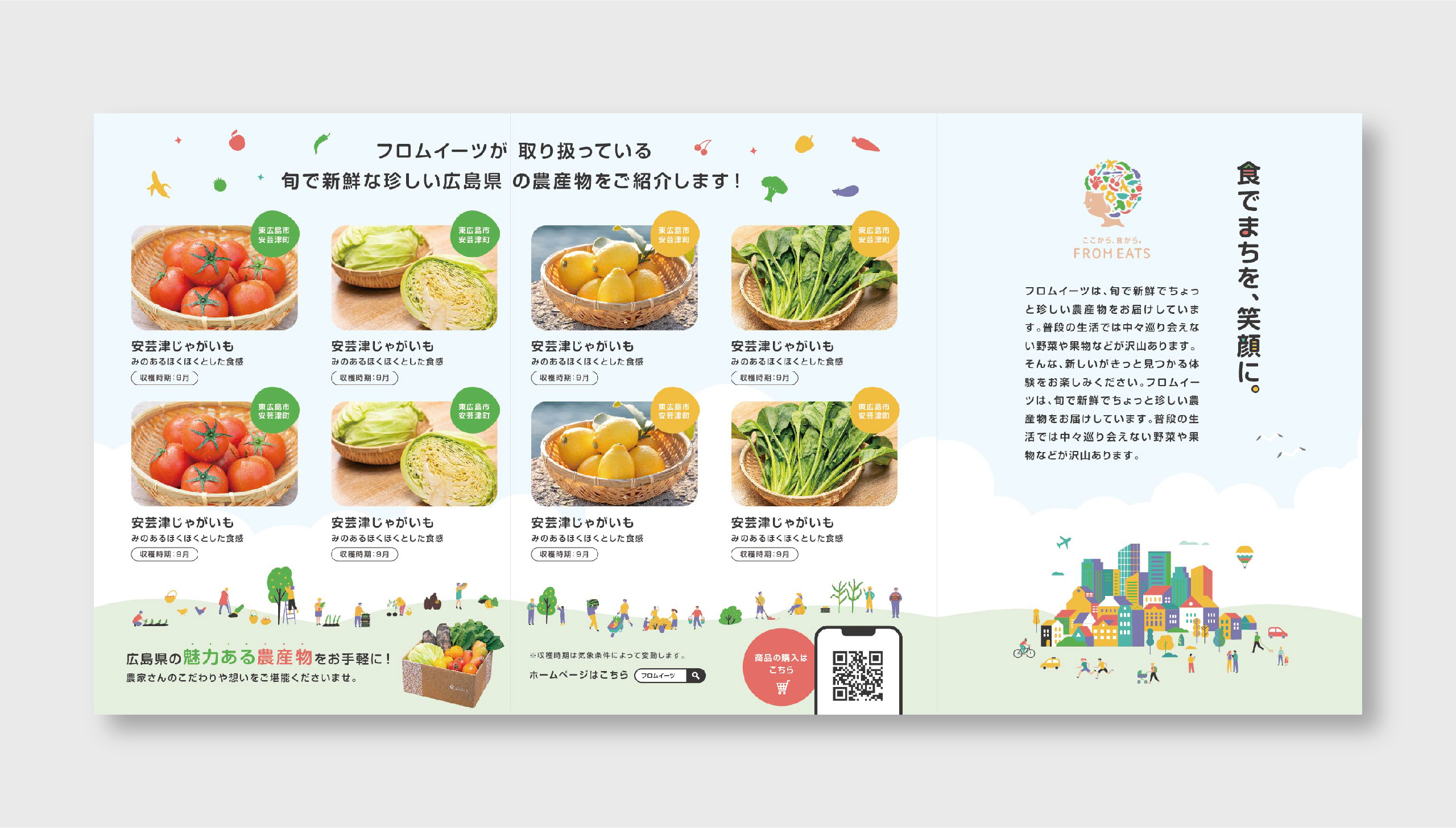 パンフレットデザイン